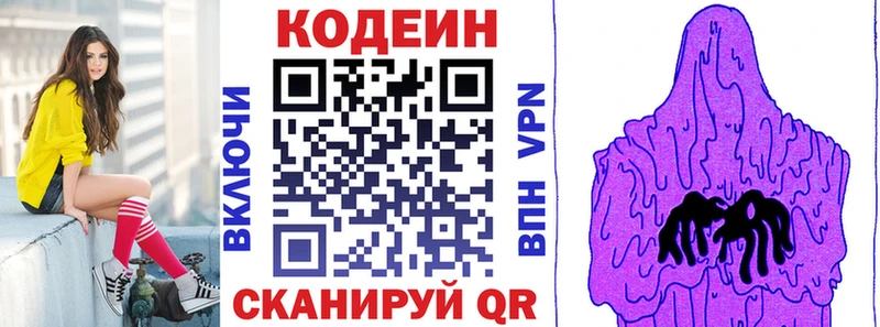 Codein напиток Lean (лин)  Купить  Гремячинск 